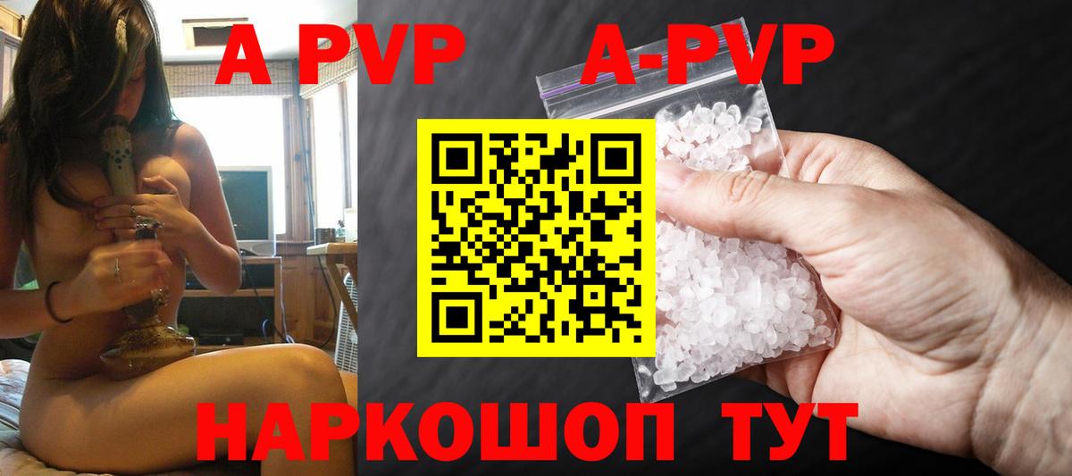 A PVP Соль Коркино