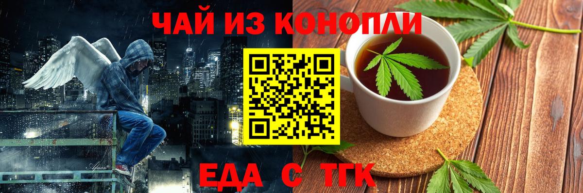 Коркино  Печенье с ТГК конопля  Вход с VPN 