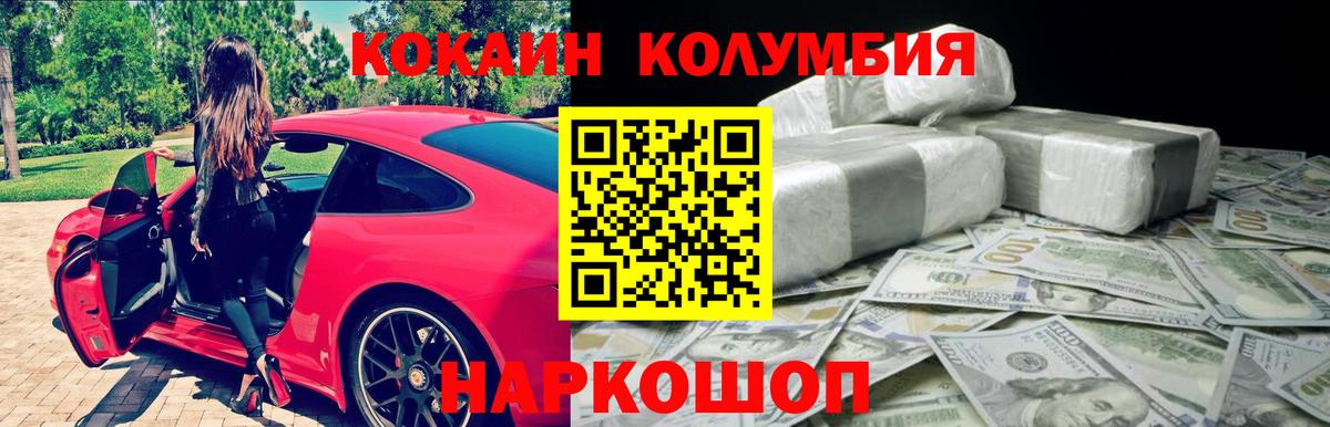 COCAIN  Кокаин Эквадор  Коркино  Вход с VPN  COCAIN 99% 