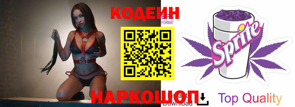 Codein Purple Drank Коркино
