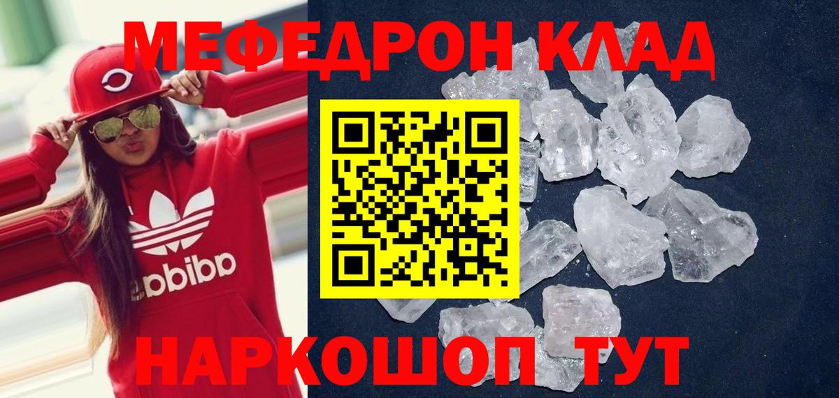 Меф мяу мяу мука Коркино